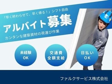 ファルクサービス株式会社 京都支社　※四条烏丸周辺エリア 未経験から安心してスタート！
健康で元気な挨拶ができればまずは合格♪