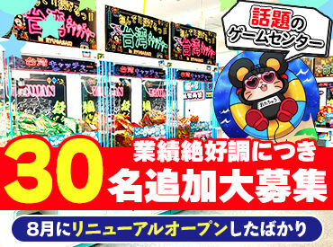 おたちゅう 龍ヶ崎店【001】 ★30名採用の大量募集★
フィギュア・ゲーム・カプセルトイが好きな方は必見♪
趣味を活かして楽しく働けます♪