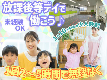 自立支援ステーションDEKITA越谷レイクタウン ＼未経験スタートも大歓迎！／
時給1200円～♪週2日からの勤務も相談OK！
無理なく働きたい方にもぴったりです◎