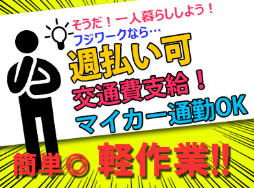 株式会社フジワーク　神戸営業所（勤務地：神戸市西区・神戸市東灘区） 働きながらしっかりと成長できる職場です！
資格取得でさらに知識を深めたり、会社から
サポートを受けて正社員も叶えられます◎