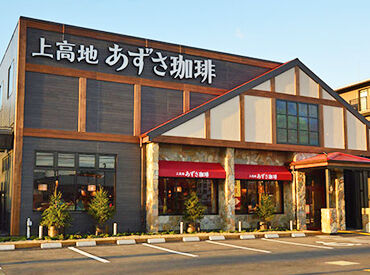 上高地あずさ珈琲　八尾店 ほとんどのスタッフが未経験からのスタートでした★
優しい先輩ばかりだから、いつだって気軽に相談もできちゃいます♪