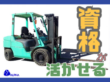 株式会社アルフア　M0000436 【須賀川市】でのお仕事！