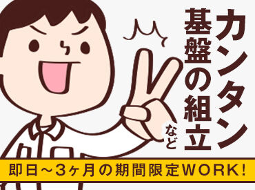 株式会社サンライズワークス 東北支社 郡山営業所/WAUX50566 最短で即日お仕事START！
お仕事内容、期間、エリアなど、
好みに合わせて働けます◎

