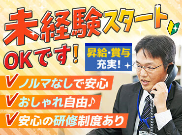 株式会社警備ひゃく　※勤務地：姫路市 姫路事務所では7～8人、
大阪事務所2～3名の営業社員が活躍中！
研修にも力を入れていますので、未経験でも安心です。