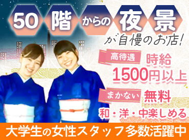 土佐料理 祢保希（ねぼけ）　新宿店 記念日や特別な日に選ばれるレストランで、
お客様の“思い出づくり”
をお手伝いするお仕事です★