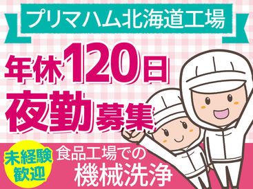 西帯広・芽室からは車で20～30分程度の場所です。
先輩たちの多くも帯広市内から通っていますよ！