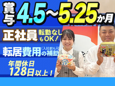テーブルマーク株式会社　魚沼水の郷工場 ＼正社員を募集／
年間休日128日以上
賞与支給額は▼
4.5～5.25か月分の給与相当
好待遇でお仕事スタートのチャンス
