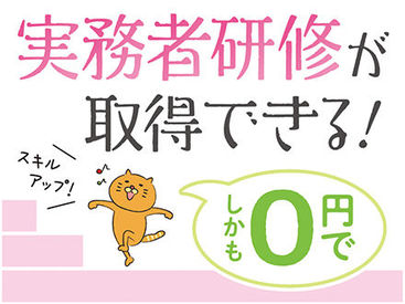 株式会社ニッソーネット（お仕事NO：a095i00000Hilb2AAB!） 資格がなくても大丈夫♪ 「人を助ける仕事がしたい」「医療・介護の世界に興味がある」 そんな方、是非ご応募を！