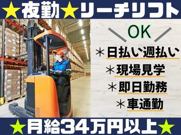 株式会社H4 名古屋オフィス / 稲沢市_リフト_0902〇 [002] あなたにピッタリのお仕事が見つかる♪
まずは登録だけも＼歓迎！／
少しでも気になる方はお気軽に★
※画像はイメージ