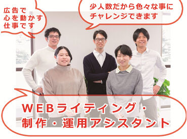 株式会社トイント 御所西オフィス 未経験からスタートできる★
少人数だから様々なことにチャレンジできます！