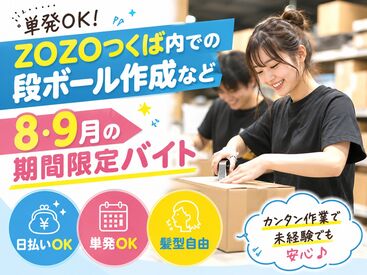 株式会社ビート 秋葉原支店【02】 ＼未経験が9割！／
しかも日払いOKだから、
サクッと稼げるのがポイント♪