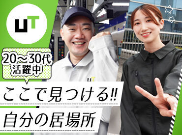 UTコネクト株式会社／《SPIKA》 ＼20～30代が多数活躍中♪／
カンタン&シンプルなお仕事ばかり★
未経験・ブランクがある方でも安心してスタート！