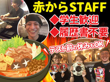 赤から 郡山富田店 ≪自分のペースで働けます！≫
週1日～OK★
忙しい週は少なめ＆稼ぎたい時はがっつり
…などシフトの調整もOK!!