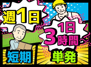 シフト柔軟!前日の連絡もOK!
「急に暇になった」「金欠かも」
そんな働きたいときだけに働く…でいいんです(*'▽')