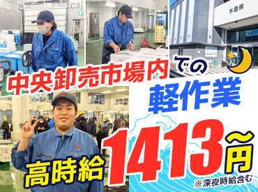 大京魚類株式会社 Wワーカー・副業・フリーター・皆さん活躍中★
深夜の時間帯を有効活用できますよ◎
しっかり稼げるところも嬉しいポイント！