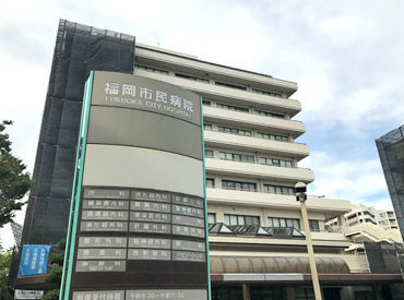 光栄建物管理株式会社　※勤務地：福岡市民病院 ＊おためし短期での勤務をご希望の方や、
勤務スタート日はお気軽にご相談ください◎
