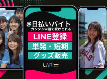 ◎人気のスポーツイベント◎
希望の日数だけ！
お仕事はカンタン♪

