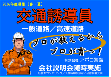 株式会社アポロ警備 ※須賀川市 ＼ワークライフバランスが取れる職場／
【日勤×平日のみ(土日祝休み)】
長期連休もあり、プライベートの予定も立てやすい◎