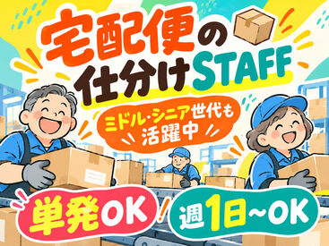 株式会社Tenki/ＴＫＳke10080 ＼20代～40代staff活躍中♪／
嬉しい日払いOK★
気軽にスタートできるシンプルなお仕事！