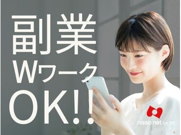 株式会社ニッソーネット（勤務地：茨城県筑西市）/a090K000013GmMxQAK Wワーク希望の方必見★