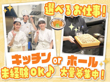 お仕事は簡単な接客か調理補助をお任せ!
新しいお店ですが、研修はしっかり実施!
新入生さんや初バイトも大歓迎です☆