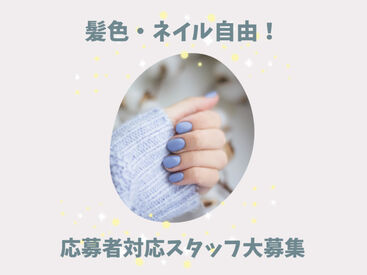 \服装・髪色髪型・ネイル・ピアス自由/
好きな自分や推しのカラー全開で働ける♪
ジーパンなどラフな格好ももちろんOK★