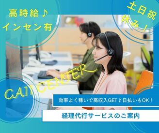 株式会社ジャストファイン（梅田ｵﾌｨｽ）/ UM3261 ＼成果が収入に直結／
高時給1750円＆インセン有り
営業力のスキルUP可能！
土日祝休み＆長期休暇有◎