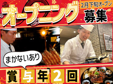 神楽坂　うな金　※2026年2月21日OPEN 【未経験OK】オープニング店舗での募集！
前向きで成長意欲がある方は大歓迎♪