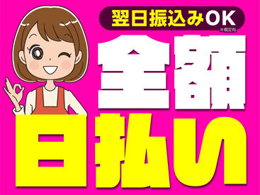 日本トスコム株式会社 新宿支店/101 単発1日～長期まで自分次第でOK！
即勤務×日払いで即収入！
難しいこと＆重い物なしのカンタン軽作業♪
