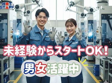 株式会社ホットスタッフ行橋※勤務地：京都郡苅田町 [230319570060] ＼　3月中旬からスタート！　／
新規ラインのオープニング募集です★
就業後のフォロー◎あなたをしっかりサポートいたします♪