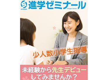 進学ゼミナール香芝二上校 