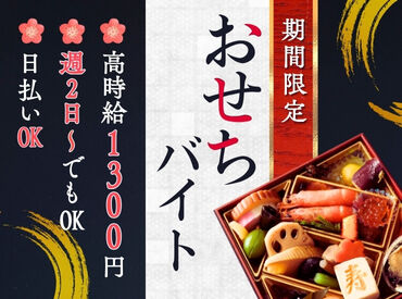 日払いOK(当社規定あり)コンビニ引き出しもOK!
年内に稼ぐラストチャンス!!しかもボーナスあり♪