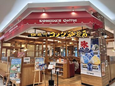 コメダ珈琲店 エミフルMASAKI ≪オシゴト開始日はあなたの都合に合わせて◎≫
もちろん、すぐ働きたい方は採用後の即スタート歓迎
お気軽にご相談ください◎
