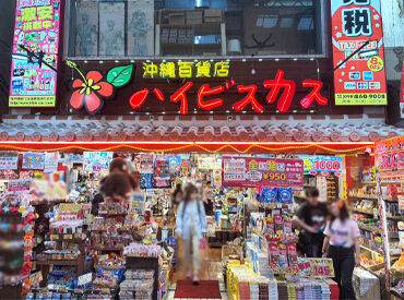 沖縄百貨店 ハイビスカス1号店 スキルや頑張りに応じて、昇給・賞与あり！
自分の成長が実感できるので
モチベーションアップにも繋がります♪