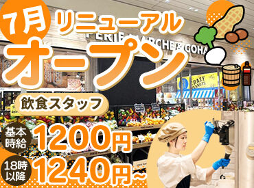 PERIE MARCHE & GOHAN （ペリエマルシェ＆ごはん）【002】　※7月30日リニューアルオープン ＼7月30日リニューアル！／
オープニングは時給もUP♪
丁寧な研修があるので、初めてでも安心です◎