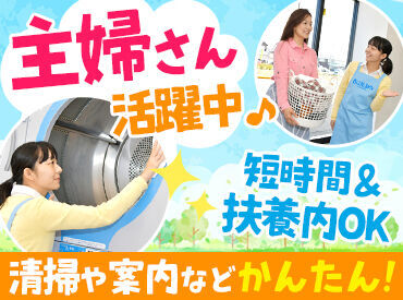 ブルースカイランドリー メガセンタートライアル荒尾店 車通勤OK×服装自由
⇒仕事帰りに買い物もできちゃいます！
主婦層のお客様がメイン◎
