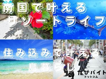 株式会社ストライプ【たびバイト】／県庁前エリア 高待遇案件多数！未経験者の方を中心に様々な方が活躍されています！