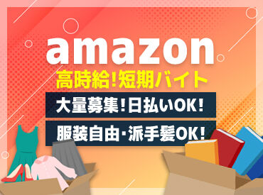 株式会社マスタッフ　京田辺 高時給×日払いOK！
モクモク作業でスグに覚えられます！
週2～OKなのでプライベートとの両立も可能◎