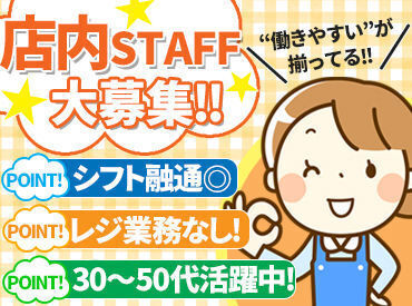 有限会社アケボノ青果　※業務スーパー大槻店内 ≪裏方業務×モクモク作業≫
20時までの閉店作業ができる方、大歓迎！
難しい作業はありませんがしっかりとサポートします◎