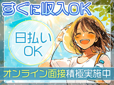 ＼働くメリットたくさん♪／
単発～長期まで案件多数！
登録制なので、空いた日にサクッと◎
柔軟に働けますよ★