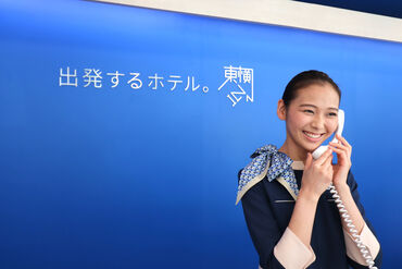 東横ＩＮＮ　八戸駅前 業界未経験の方も大歓迎♪
一生役立つマナーやスキルが身に付きます◎
始めは簡単なことからスタート!!