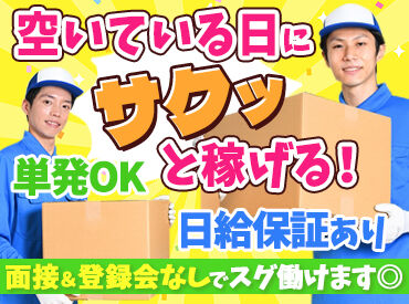 有限会社ムラヤマロジスティクス　※横浜エリア 日給保証あり＆日払いOK★週1日から短期・単発も大歓迎！