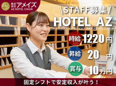 HOTEL AZ　徳島板野店 ＼フルタイムで安定勤務／
ストレスフリーで通勤できる15時～のシフト♪
「早起きが苦手」「ゆったり出勤したい」そんな方に◎
