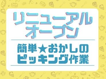 エヌエス･ジャパン株式会社 採用受付センター/ng26 ≪待遇も充実≫
日払いOK！カフェ完備！交通費支給！etc.
