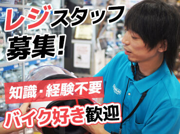 南海部品 仙台店 ＼未経験でも丁寧に教えます！／
バイクが好きな方なら、知識は必ず身につきます◎
最初は知識がなくて大丈夫です！