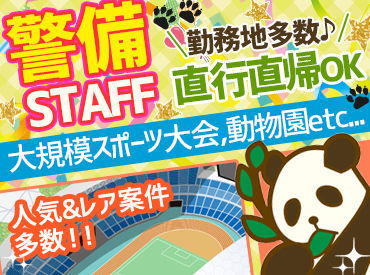 シンテイ警備株式会社　池袋支社【池袋エリア】/A3203000108 《直行直帰OK》
警備バイトは、基本毎回直行直帰！
フルタイムやWワークなど自分都合で働ける◎