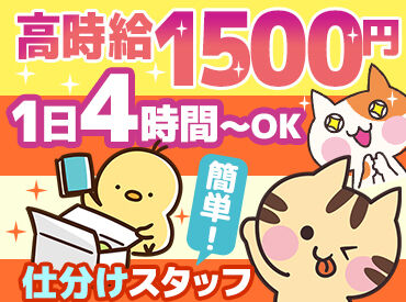 株式会社フリジポート フローズン石川センター 未経験でも高時給1500円！
1日4時間～OKなので、スキマバイトにもオススメです★
※画像はイメージです