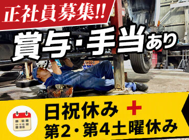 宮田自動車工業株式会社 長く働ける職場か見定めるために
まずは1か月短期バイトとして勤務してみることも可能です◎（時給1300～1500円）