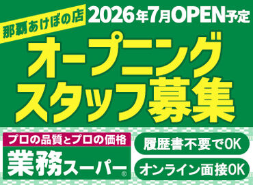 業務スーパー　那覇あけぼの店　※2026年7月OPEN予定 ＼まずはレジのお仕事からスタート！／
バーコードをピッと読み込むだけ(^-^)♪
とってもカンタンな作業です◎