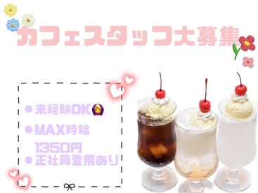 cafeAEL フルタイムで/日中だけ/学校終わりに…など
ご自身のライフスタイルに合ったシフトで働けます◎